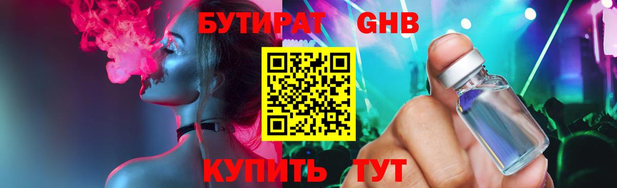 Бутират 99% Кольчугино