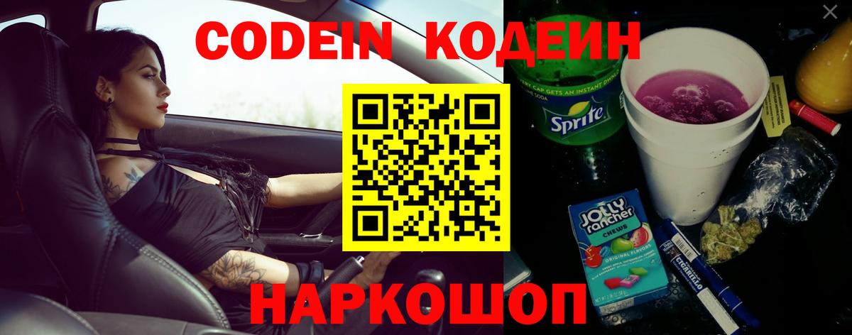 Кодеиновый сироп Lean Purple Drank  Кодеиновый сироп Lean напиток Lean (лин)  Вход с VPN  Кольчугино 