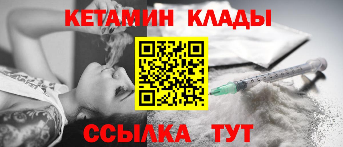 КЕТАМИН VHQ Кольчугино