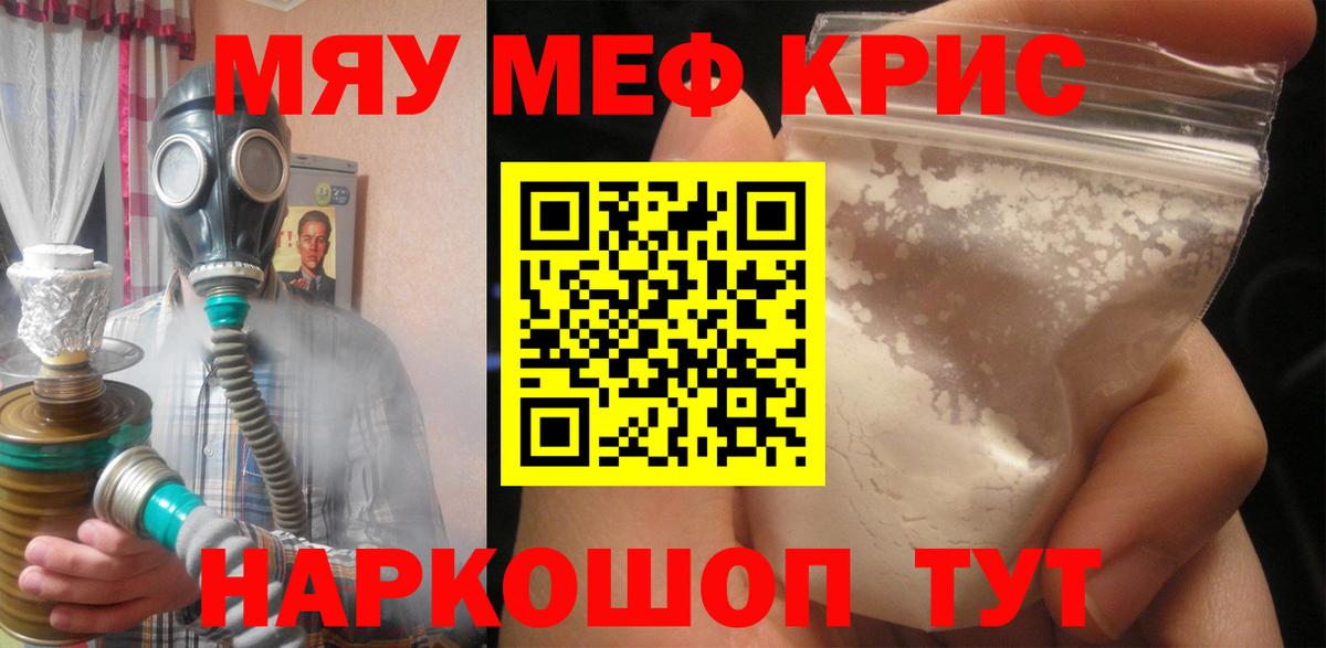 Меф кристаллы Кольчугино